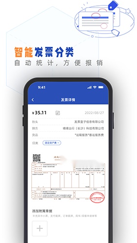 发票盒子图2