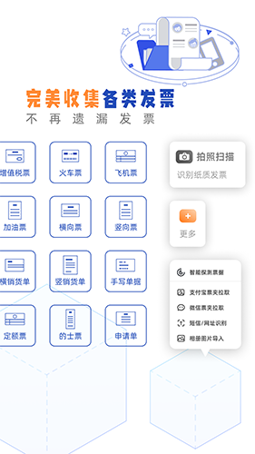 发票盒子图3