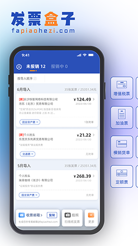 发票盒子图4