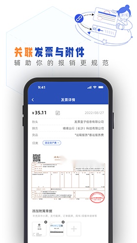 发票盒子图1