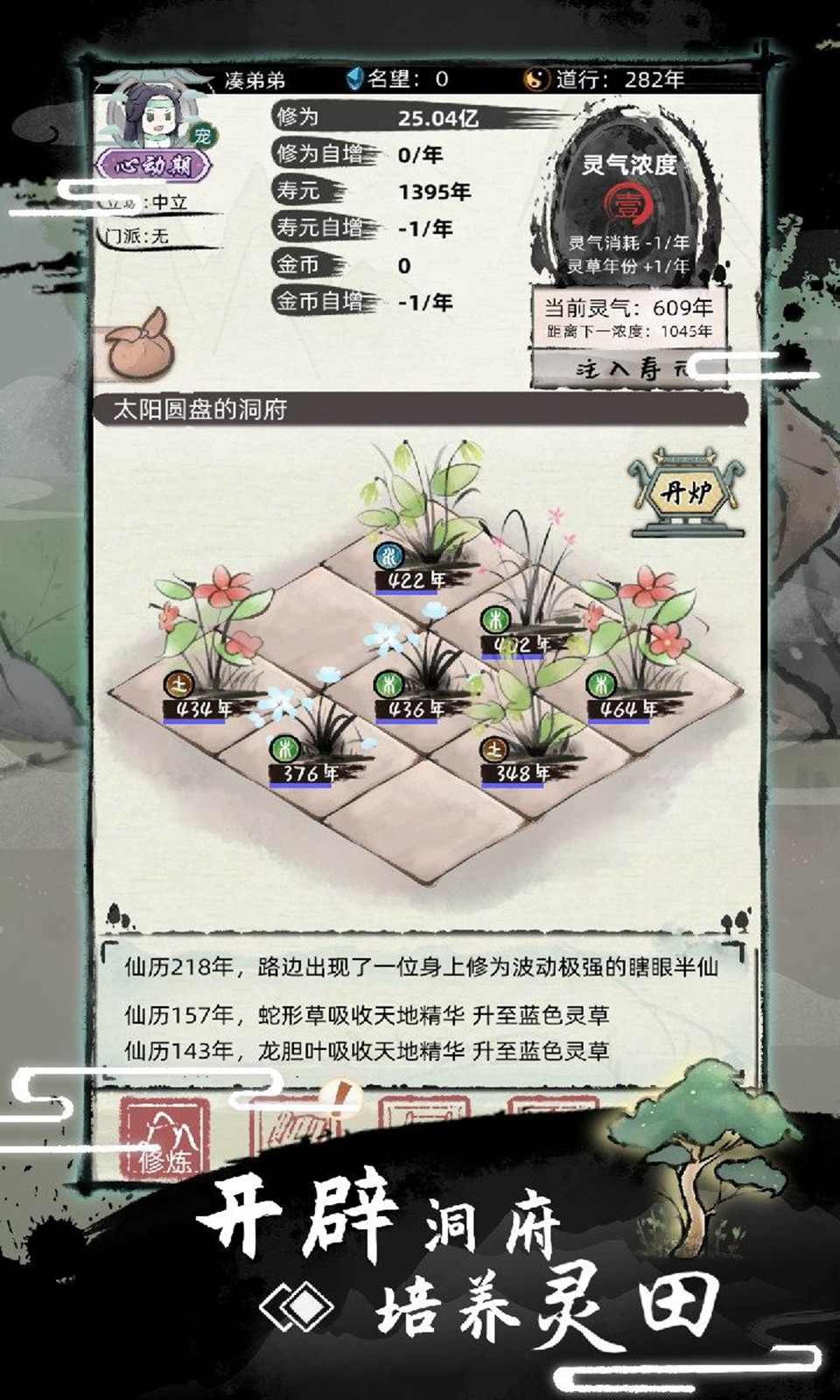 不一样修仙2手游无广告版图2