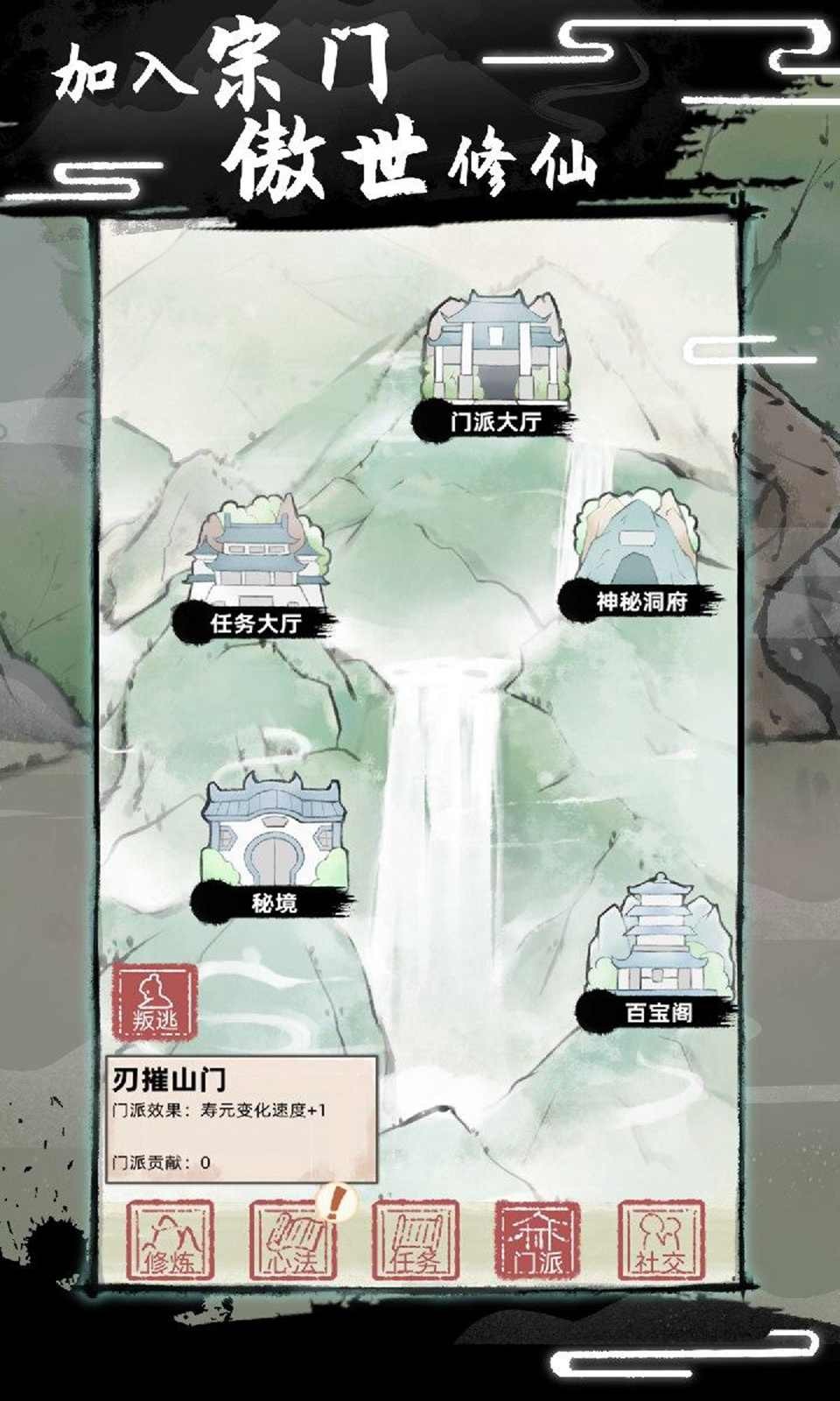 不一样修仙2手游无广告版图5