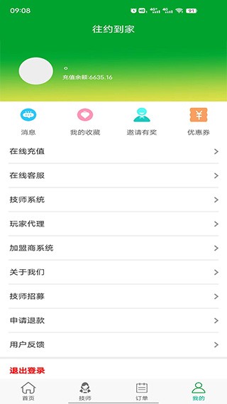 往约到家(3)