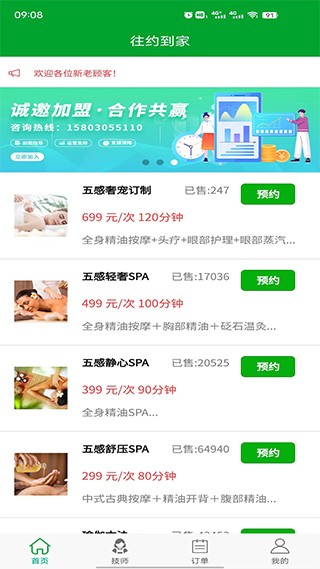 往约到家(1)
