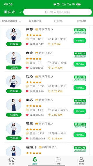 往约到家(4)