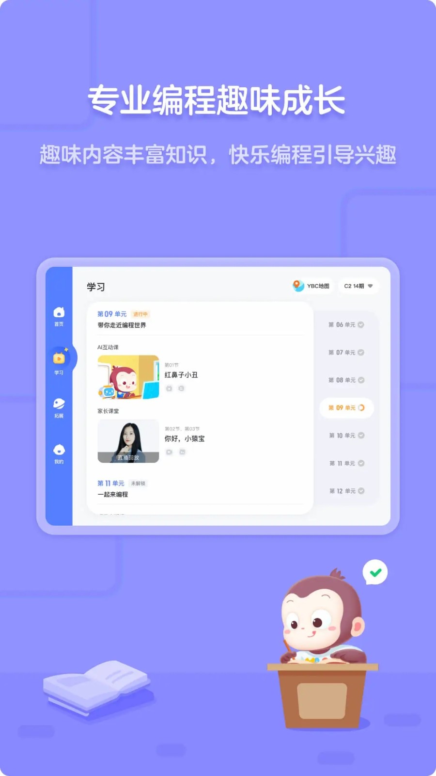 猿编程HD版本图1