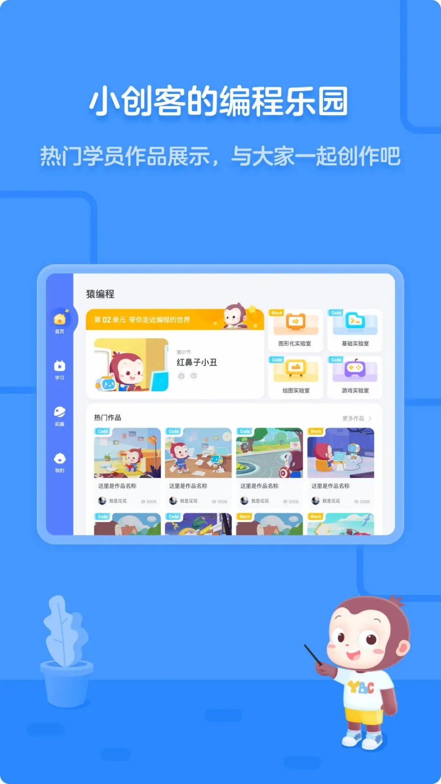 猿编程HD版本图2