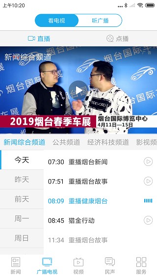 烟台时刻无广告版图2