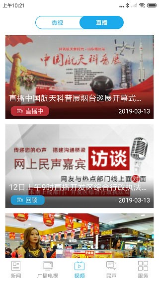 烟台时刻无广告版图3