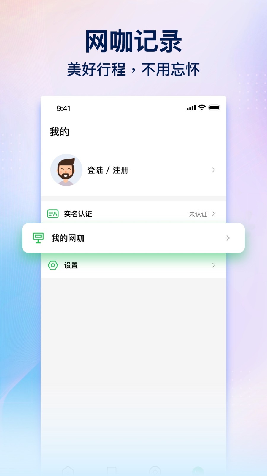 趣网咖无广告版图3