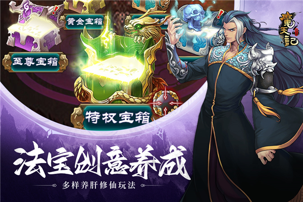 魔天记游戏无广告版图2