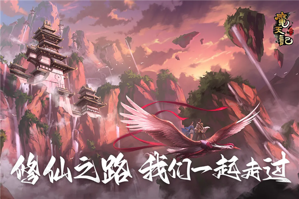 魔天记游戏无广告版图1