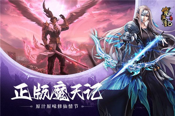 魔天记游戏无广告版图4