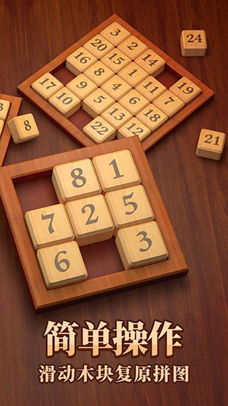 数字华容道原版图2