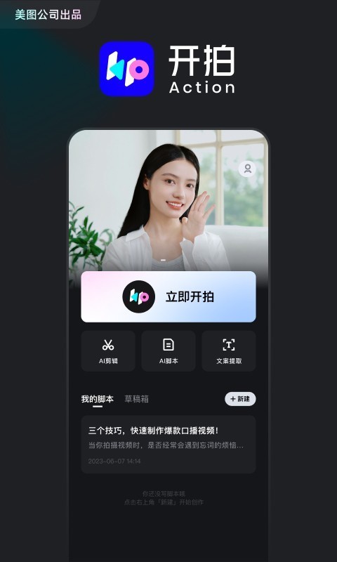 美图开拍图1