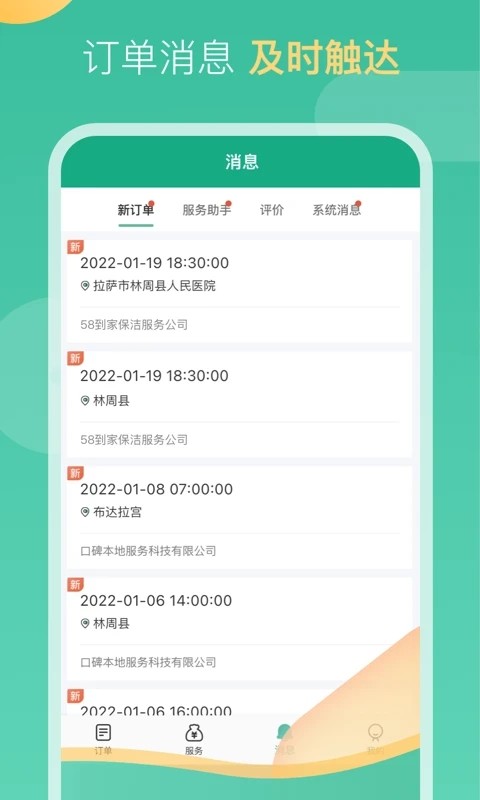 58到家工作端图4