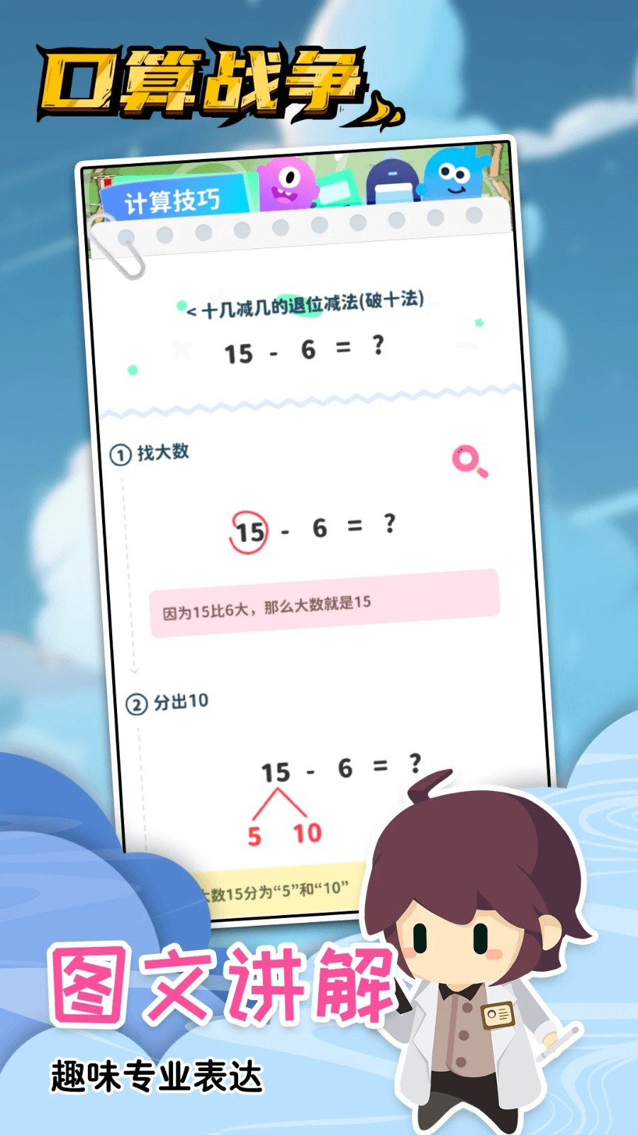 口算战争无广告版图4