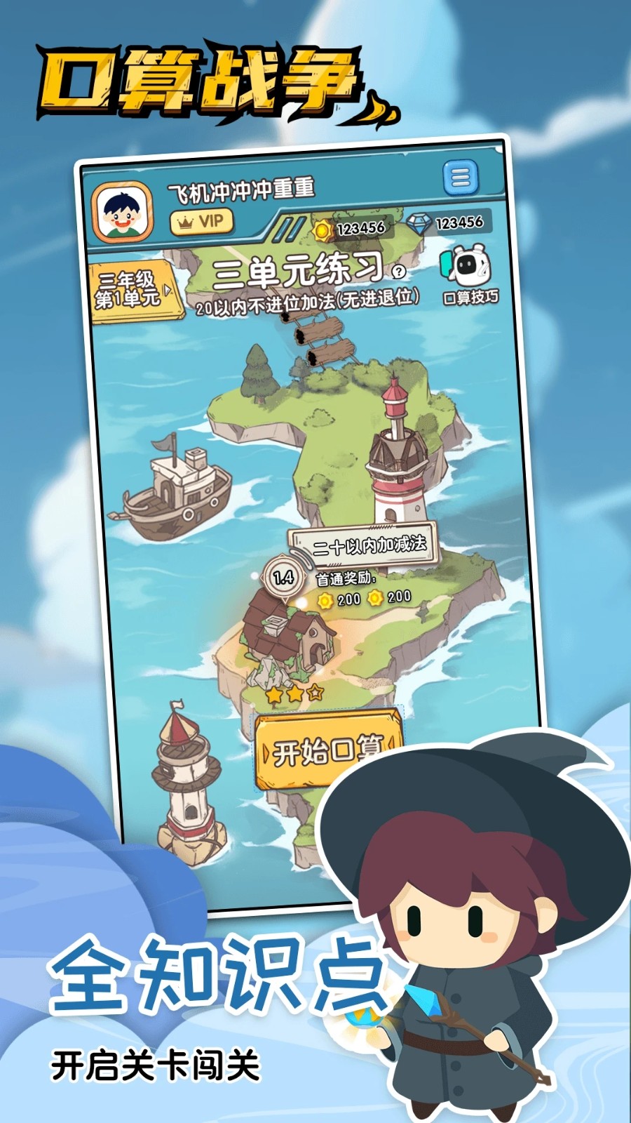 口算战争无广告版图5