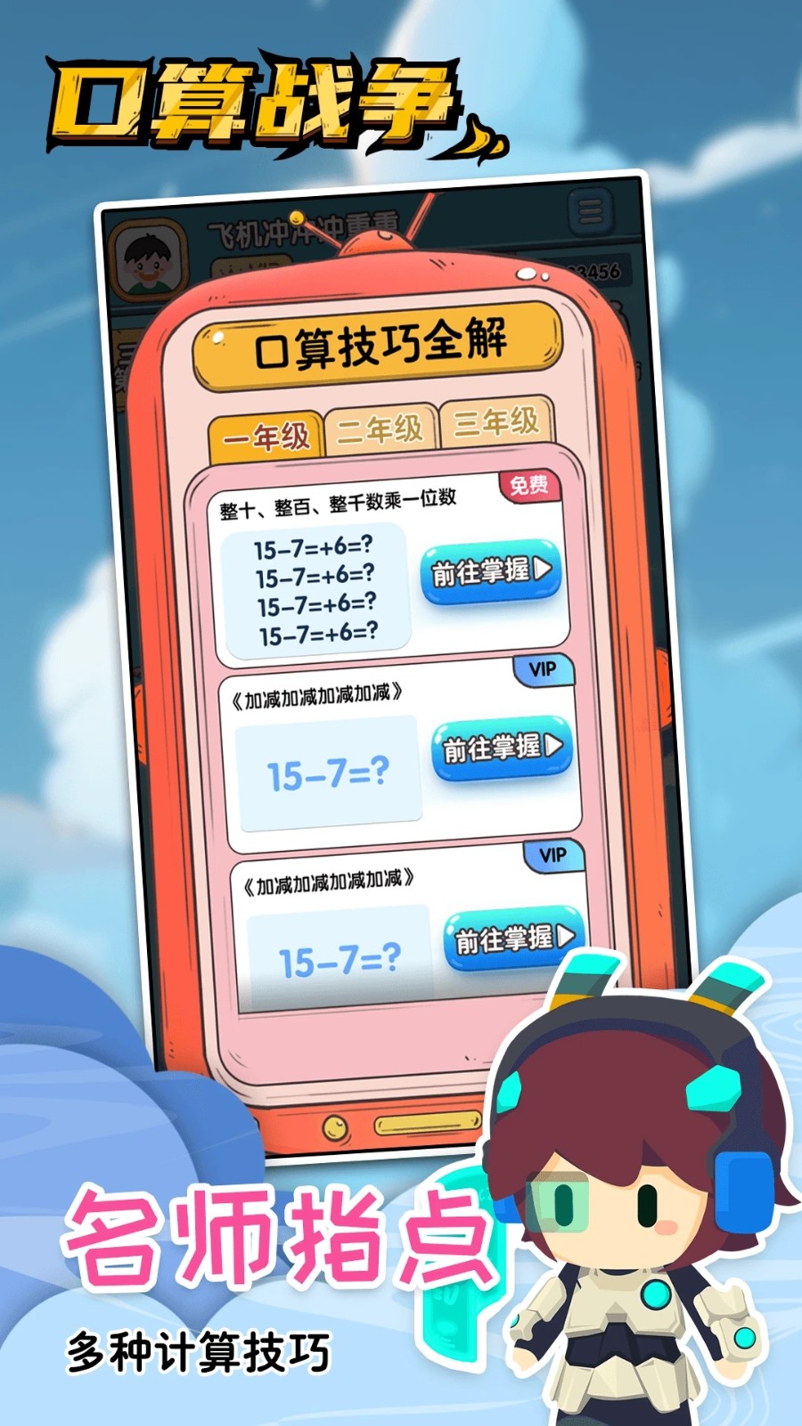 口算战争无广告版图3