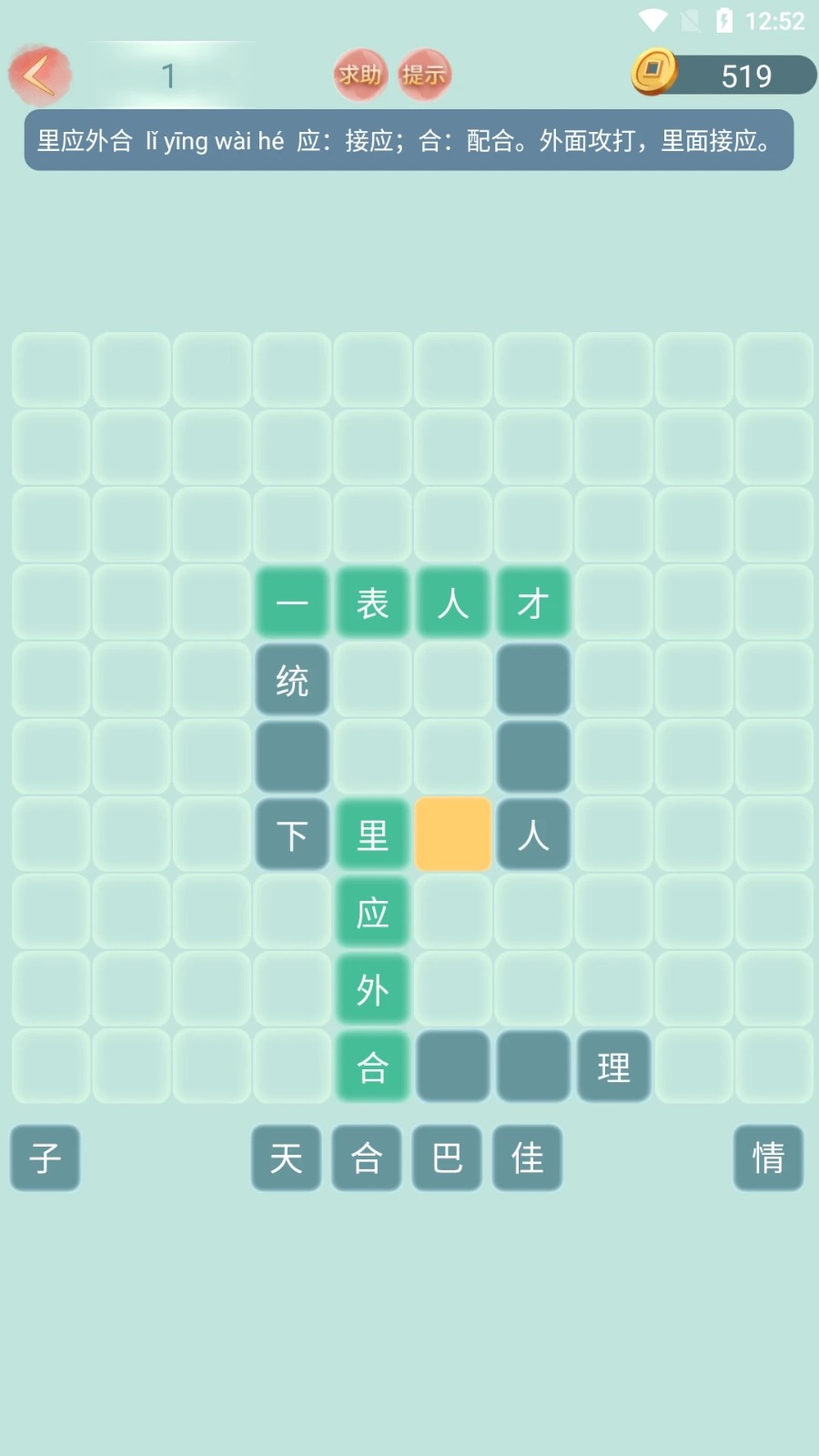 成语小秀才官方最新版图2