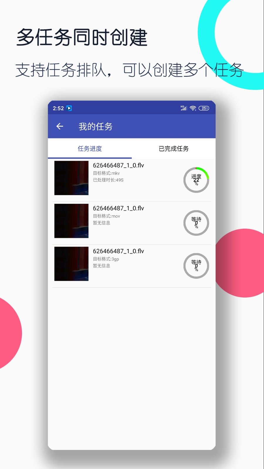 视频格式转换工厂手机版(3)
