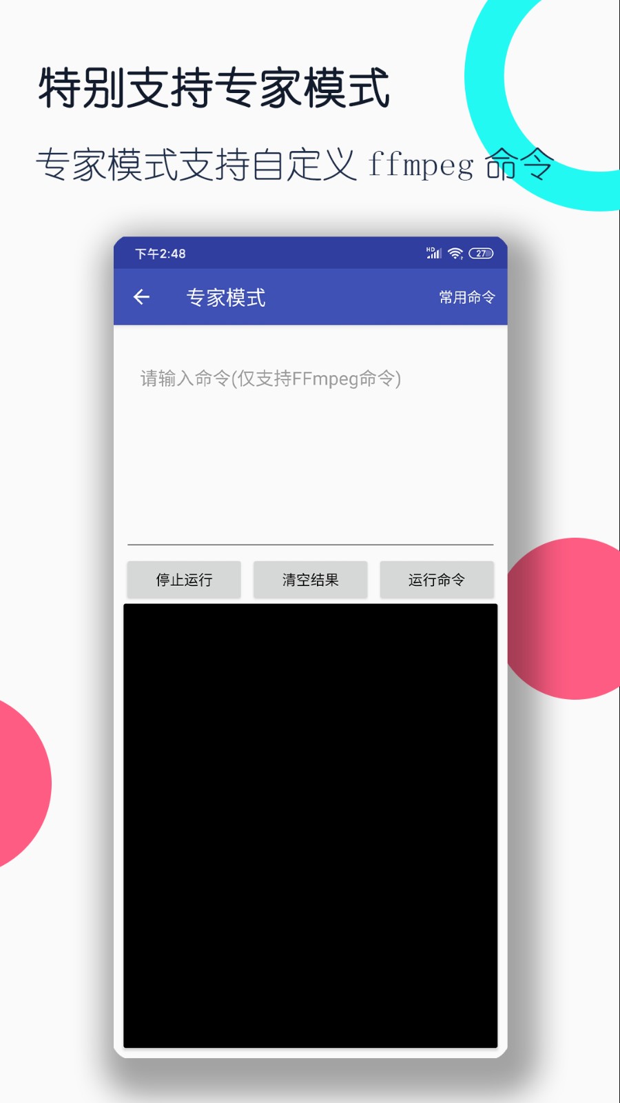 视频格式转换工厂手机版(2)