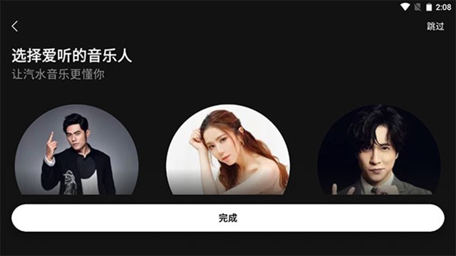 汽水音乐车载版横屏下载图1