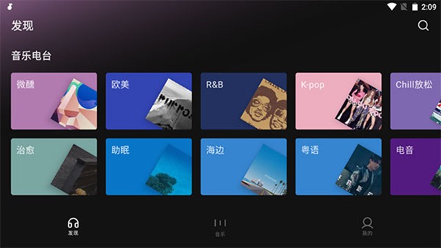 汽水音乐车载版横屏下载图2