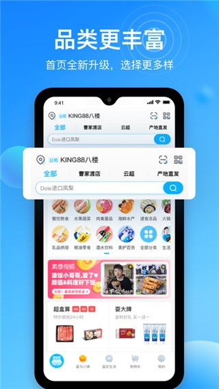 盒马图2