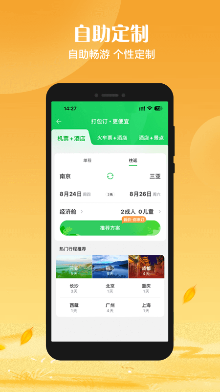 途牛旅游手机客户端图2