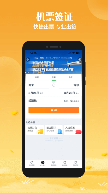 途牛旅游手机客户端图4