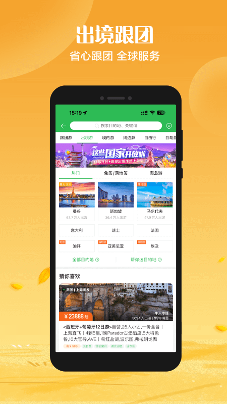 途牛旅游手机客户端图5
