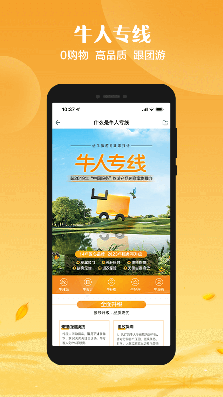 途牛旅游手机客户端图3