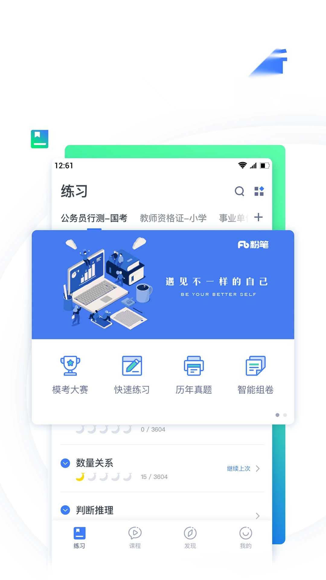 粉笔公考题库图1