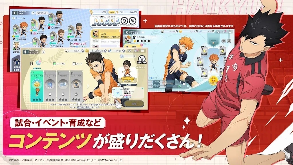 排球少年手游无广告版图4