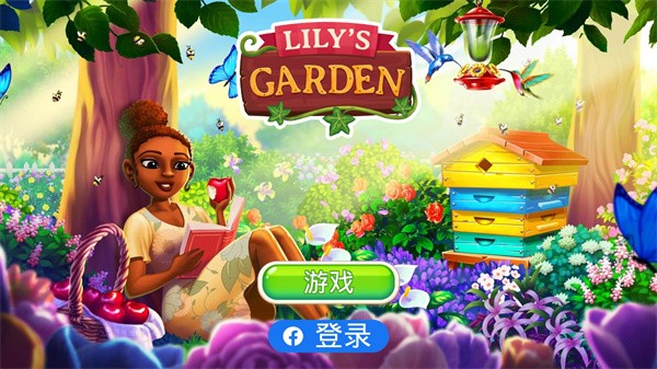 莉莉的花园通用版图1
