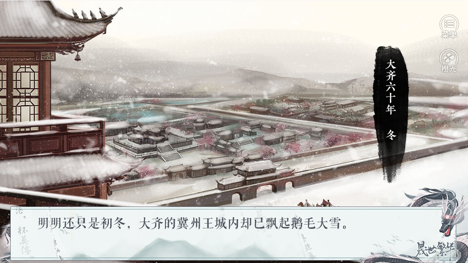 晟世繁华橙光2026游戏纯净版图2