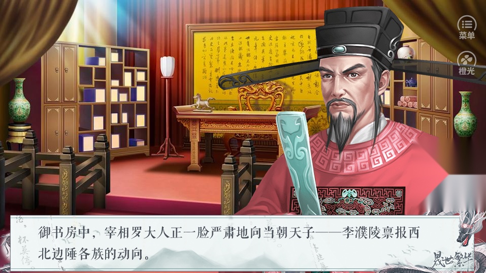 晟世繁华橙光2026游戏纯净版图3
