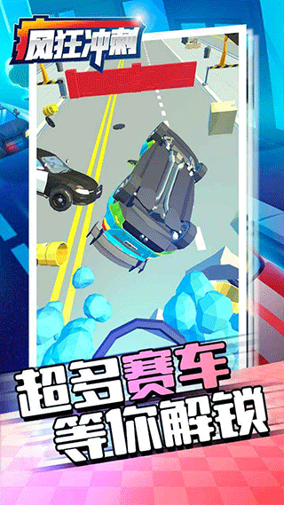 疯狂冲刺官方最新版图3