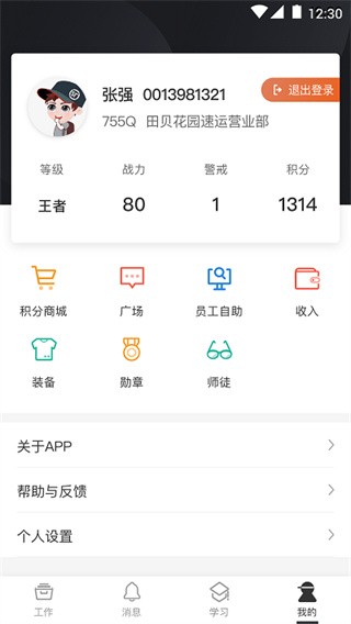 顺丰小哥正版图2