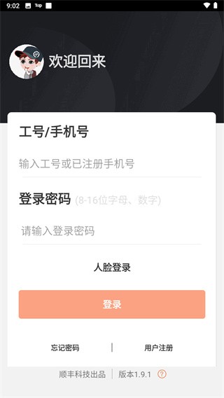 顺丰小哥正版图4