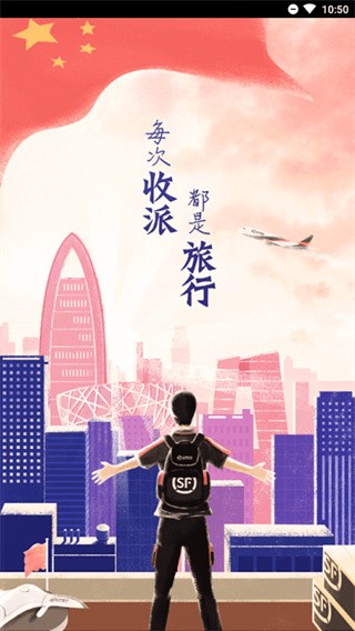 顺丰小哥正版图3