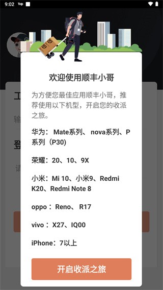 顺丰小哥正版图1