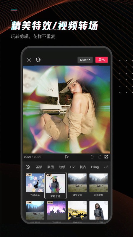 剪映正版app(1)