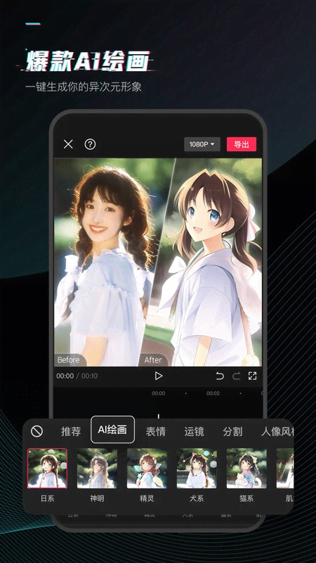 剪映正版app(5)