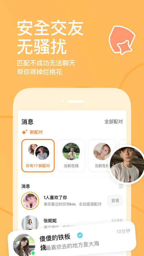 探探2026最新版本图1