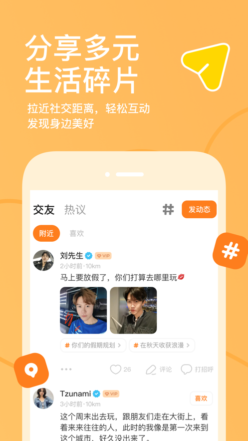 探探2026最新版本图4