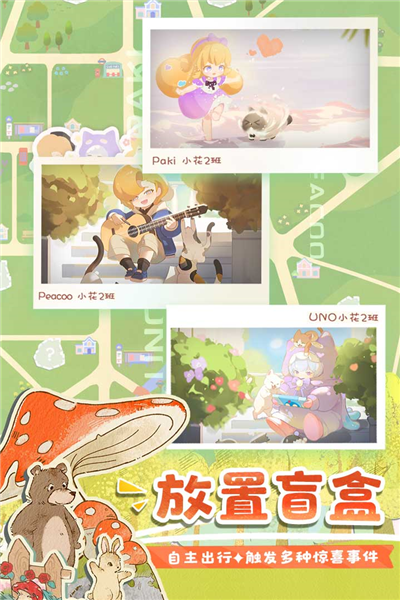 花花与幕间剧安卓版(3)