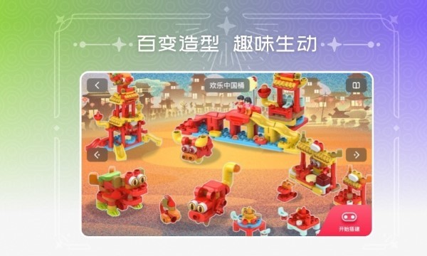 布鲁可积木(3)