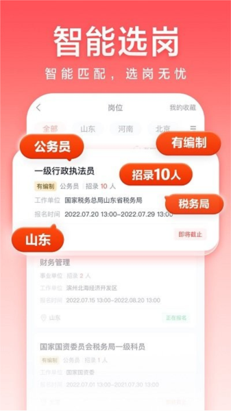 高途公考(1)